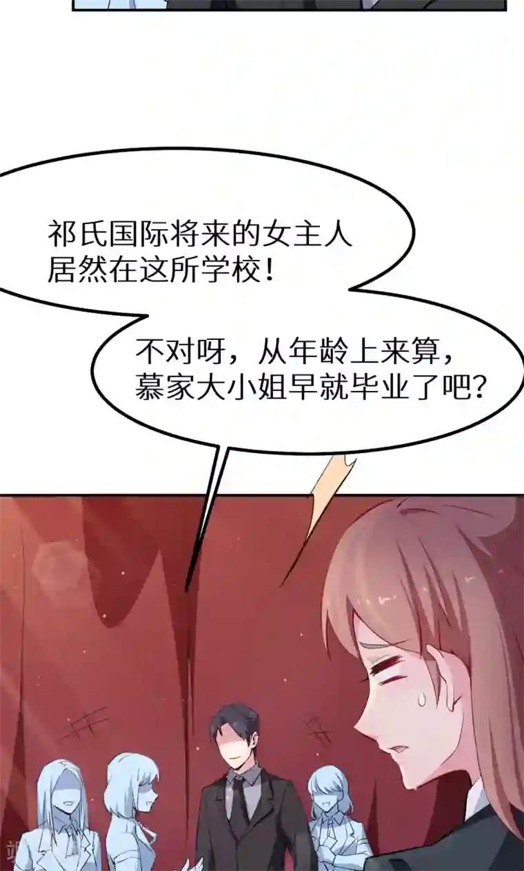 少爷的新娘第65话 毕业典礼