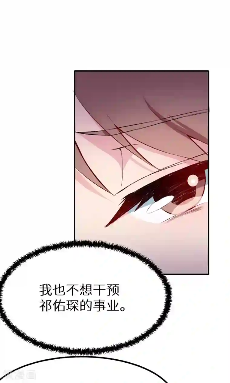 少爷的新娘第66话 接吻