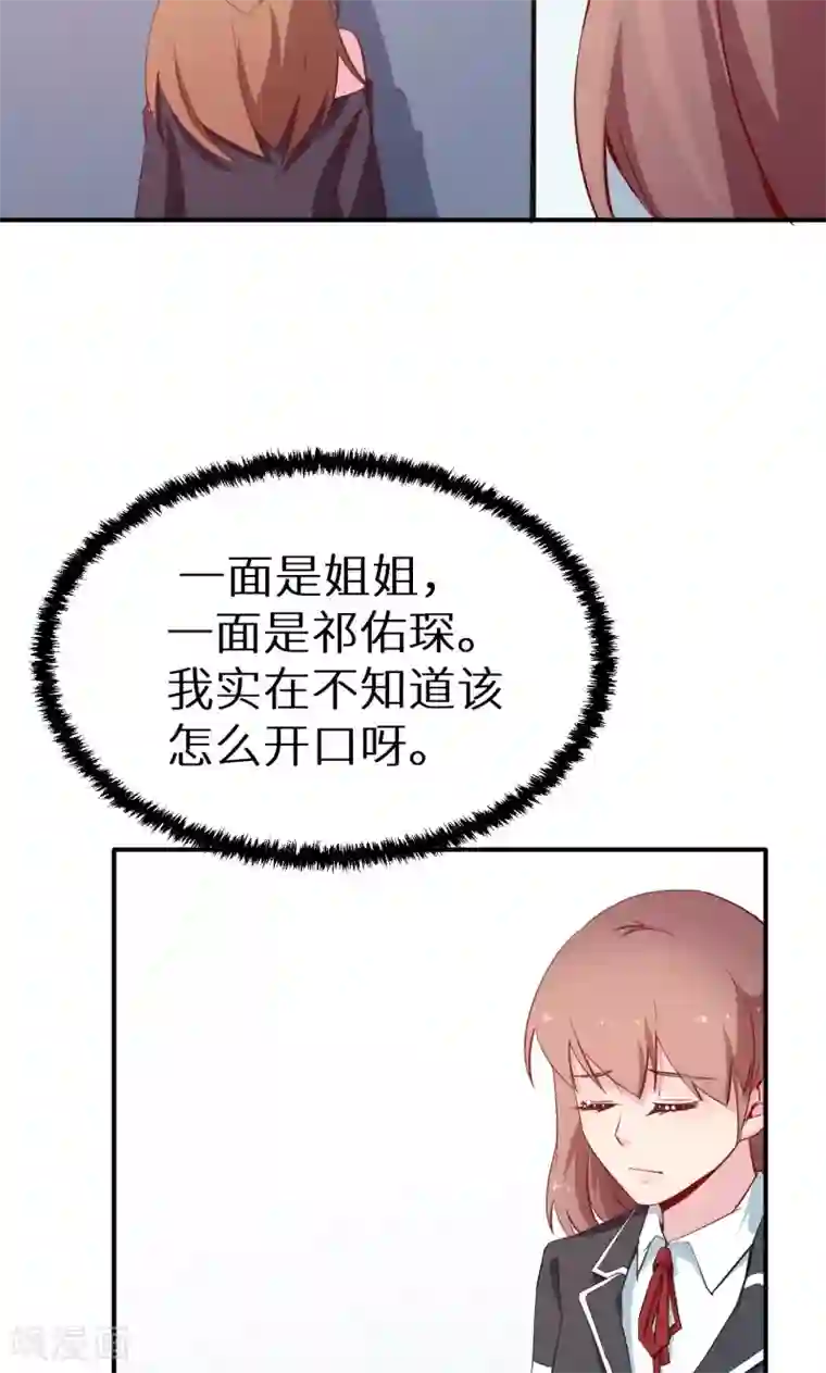 少爷的新娘第66话 接吻