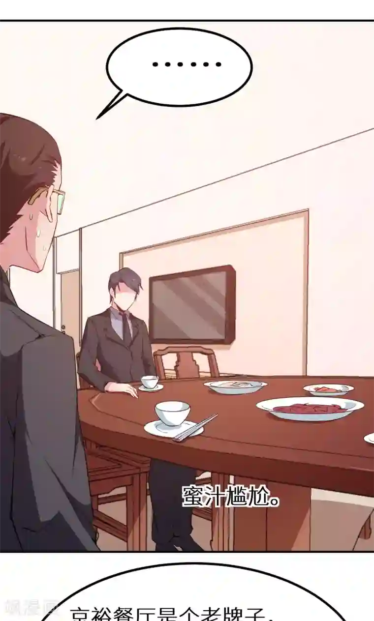 少爷的新娘第66话 接吻