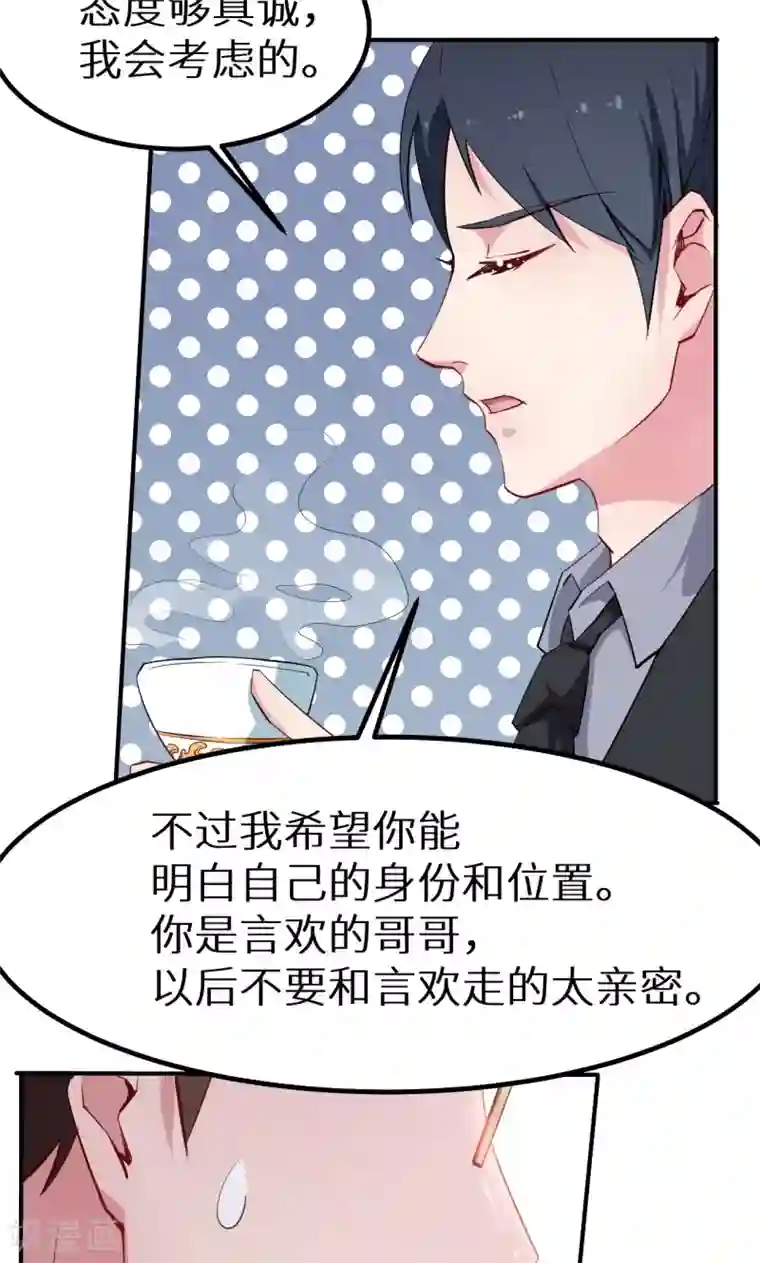 少爷的新娘第66话 接吻