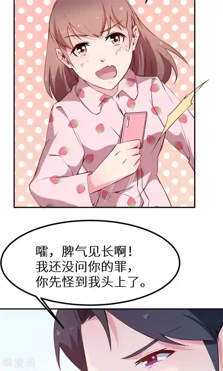 少爷的新娘第66话 接吻