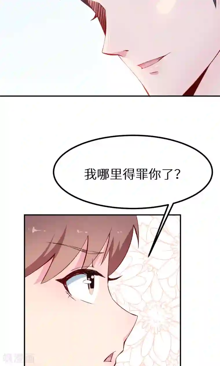 少爷的新娘第66话 接吻