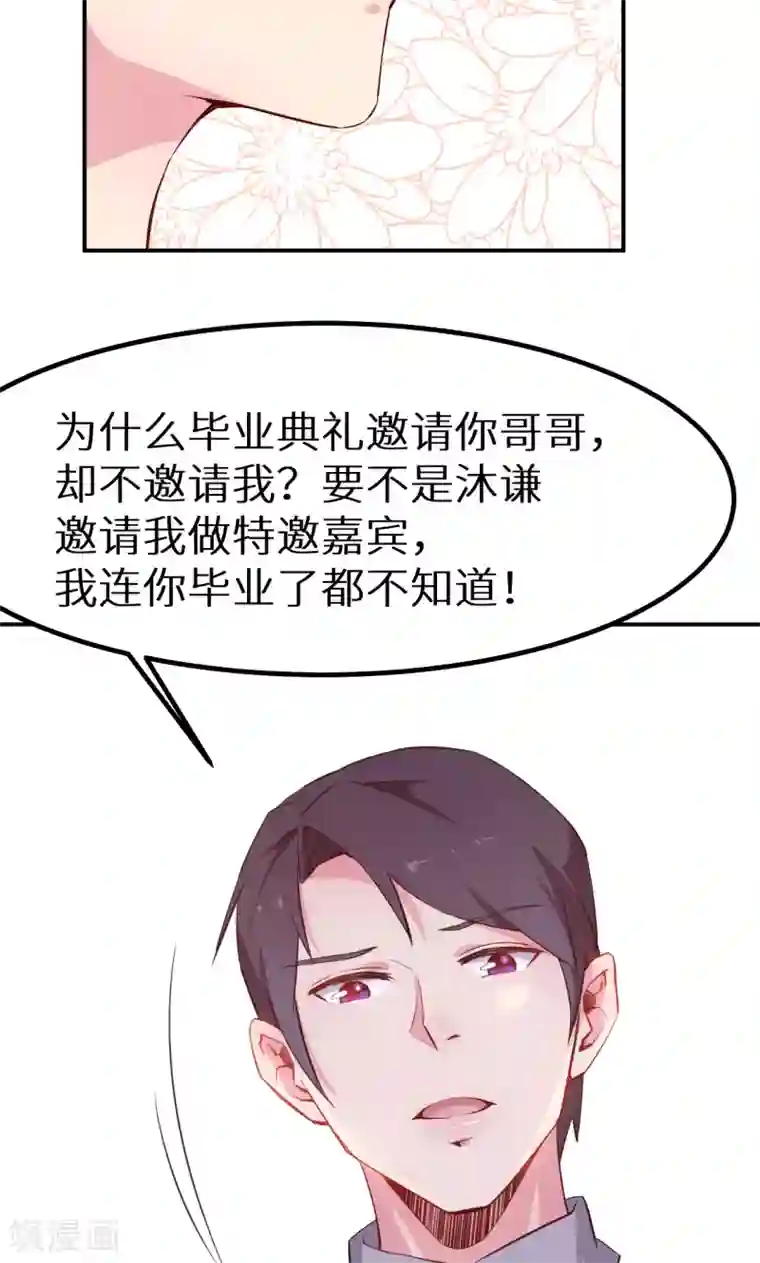 少爷的新娘第66话 接吻