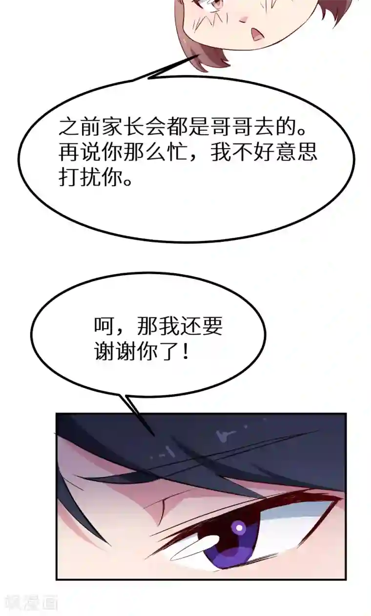 少爷的新娘第66话 接吻