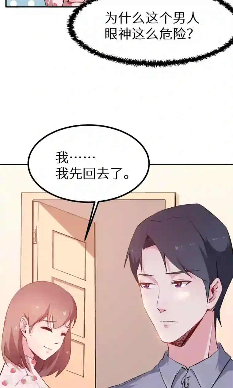 少爷的新娘第66话 接吻