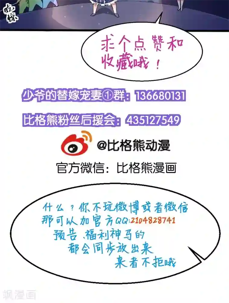 少爷的新娘第66话 接吻