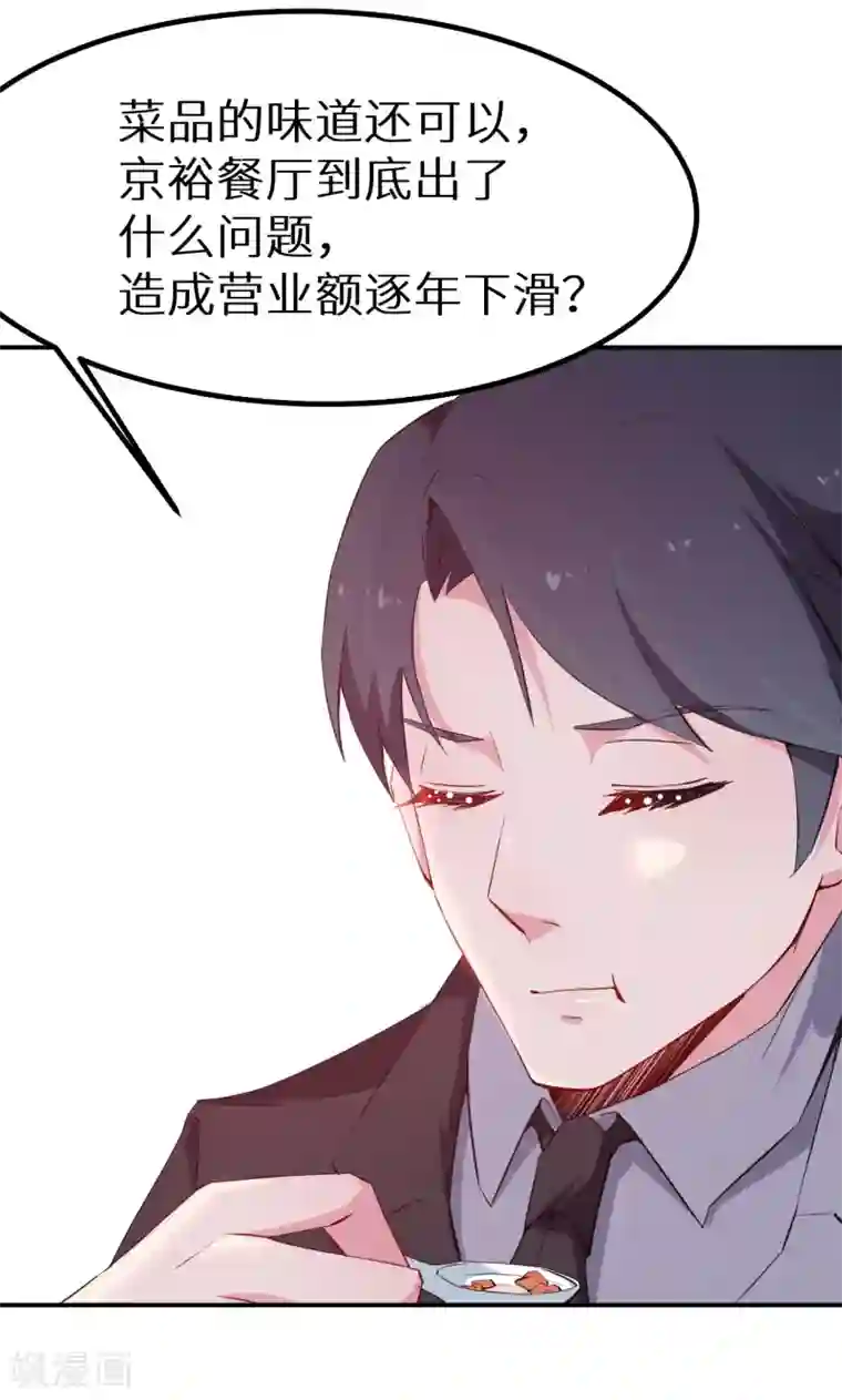 少爷的新娘第66话 接吻