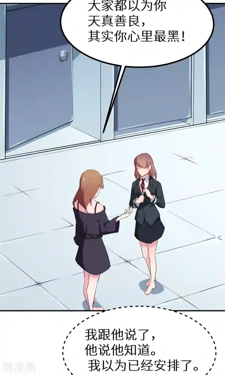 少爷的新娘第66话 接吻