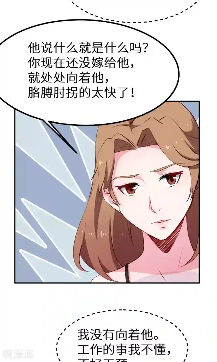 少爷的新娘第66话 接吻