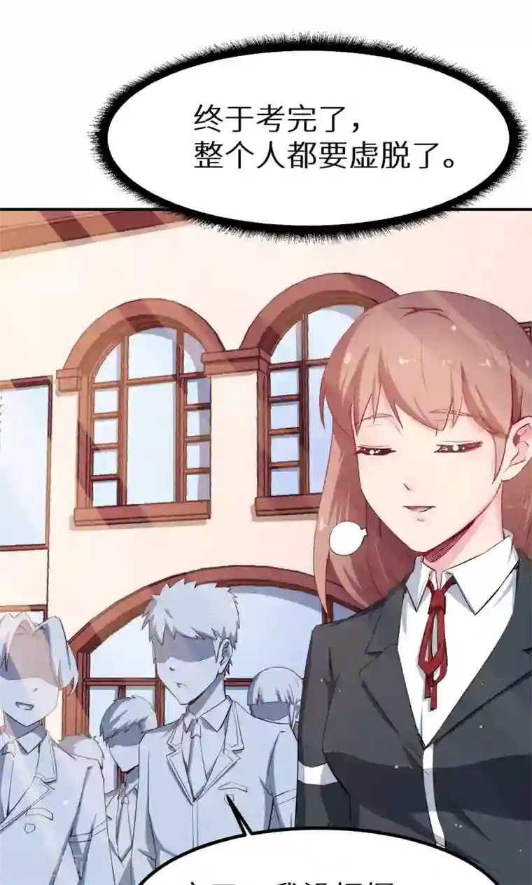 少爷的新娘第67话 高考终于结束了