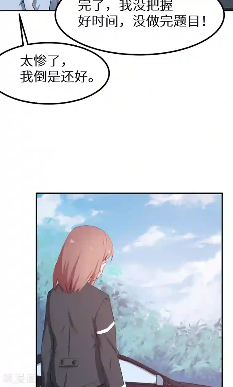 少爷的新娘第67话 高考终于结束了