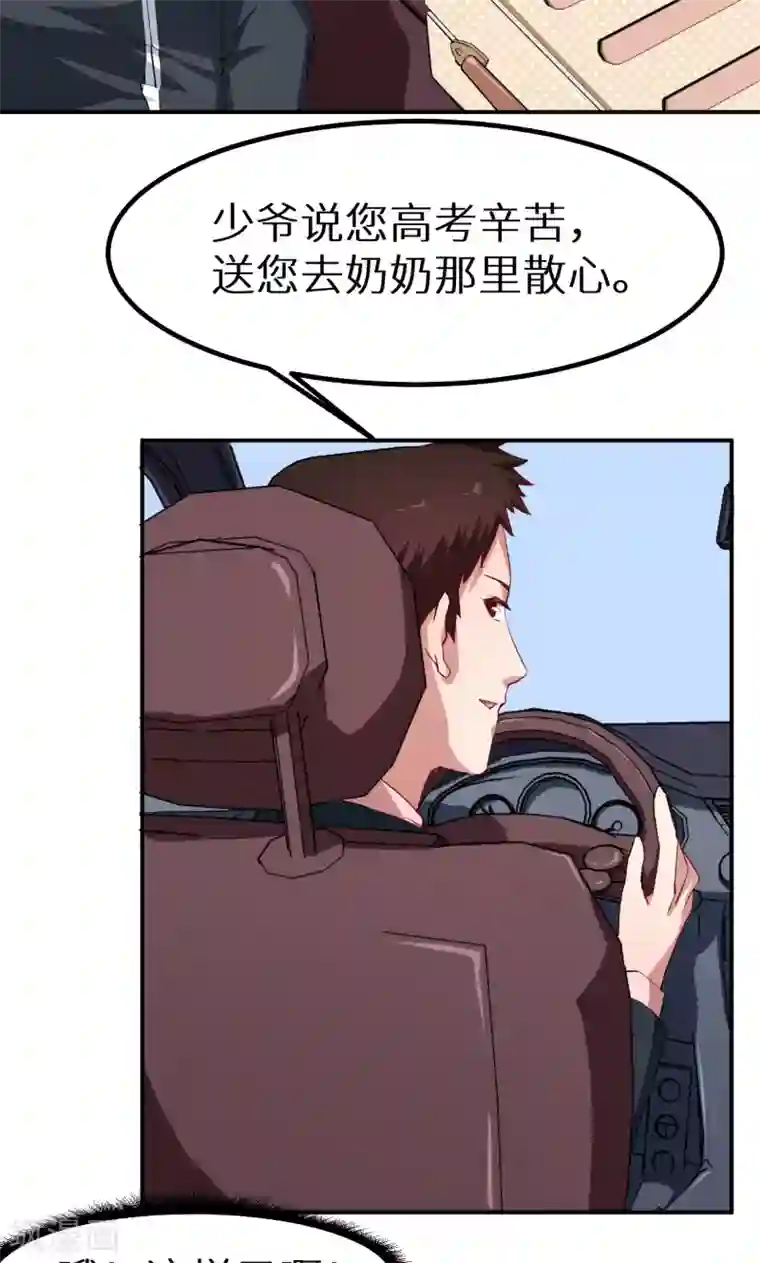 少爷的新娘第67话 高考终于结束了