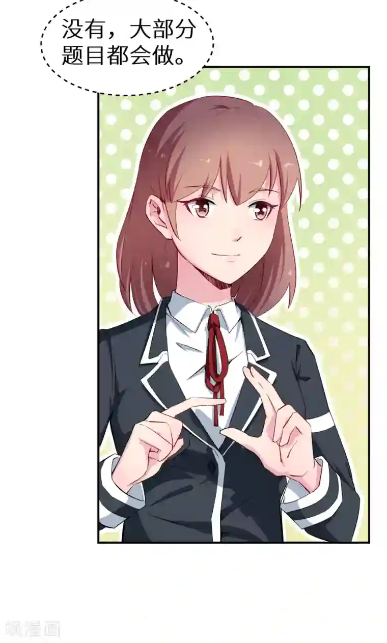 少爷的新娘第67话 高考终于结束了