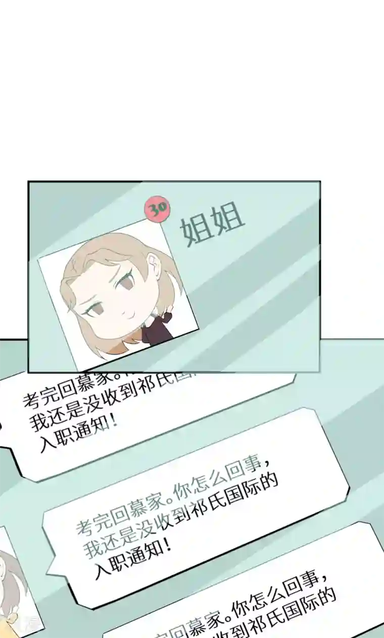 少爷的新娘第67话 高考终于结束了