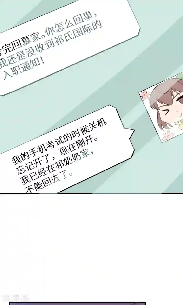 少爷的新娘第67话 高考终于结束了