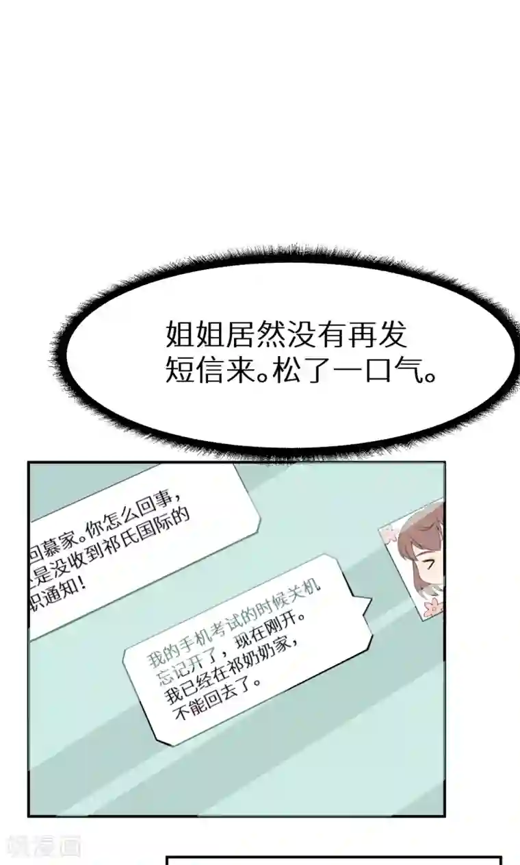 少爷的新娘第67话 高考终于结束了
