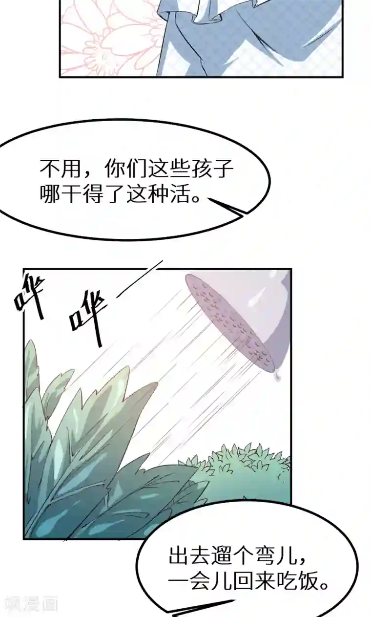 少爷的新娘第67话 高考终于结束了