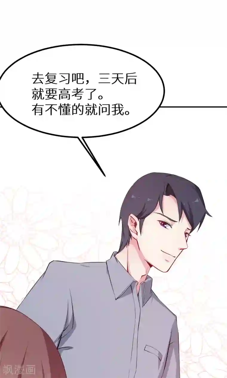 少爷的新娘第67话 高考终于结束了