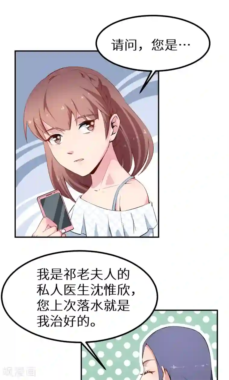 少爷的新娘第68话 慕言熙到祁家