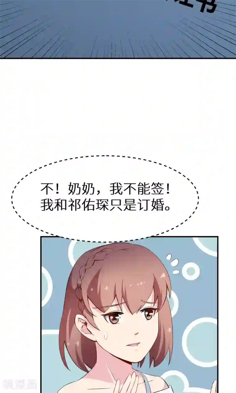 少爷的新娘第68话 慕言熙到祁家