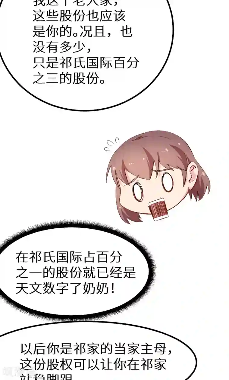 少爷的新娘第68话 慕言熙到祁家