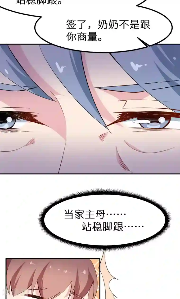 少爷的新娘第68话 慕言熙到祁家