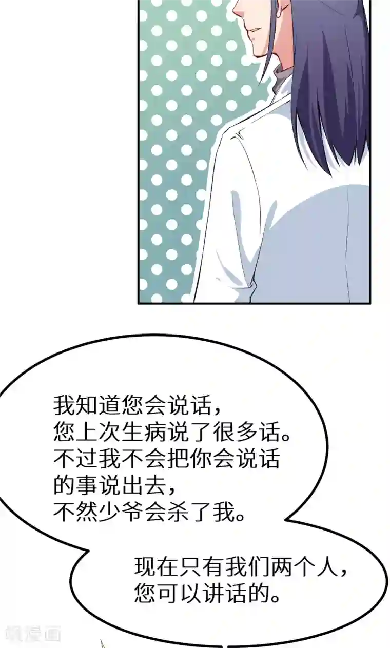 少爷的新娘第68话 慕言熙到祁家