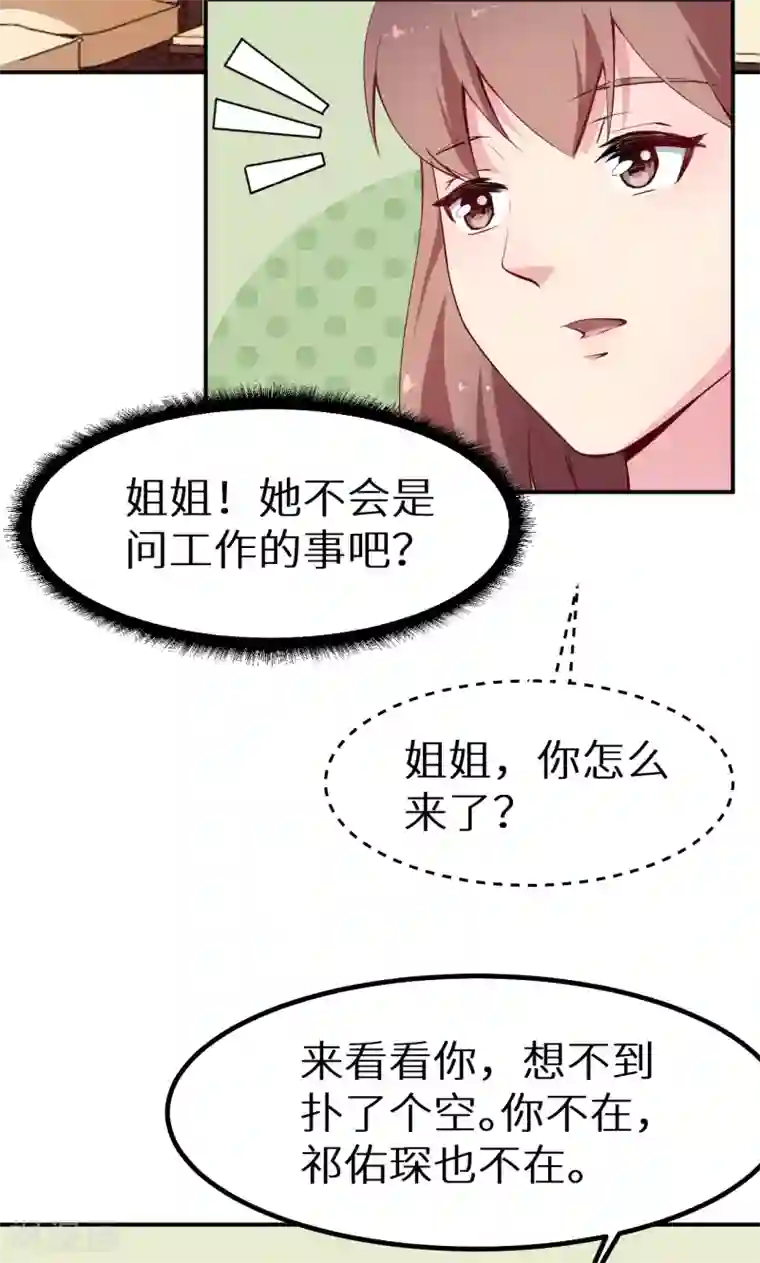 少爷的新娘第68话 慕言熙到祁家