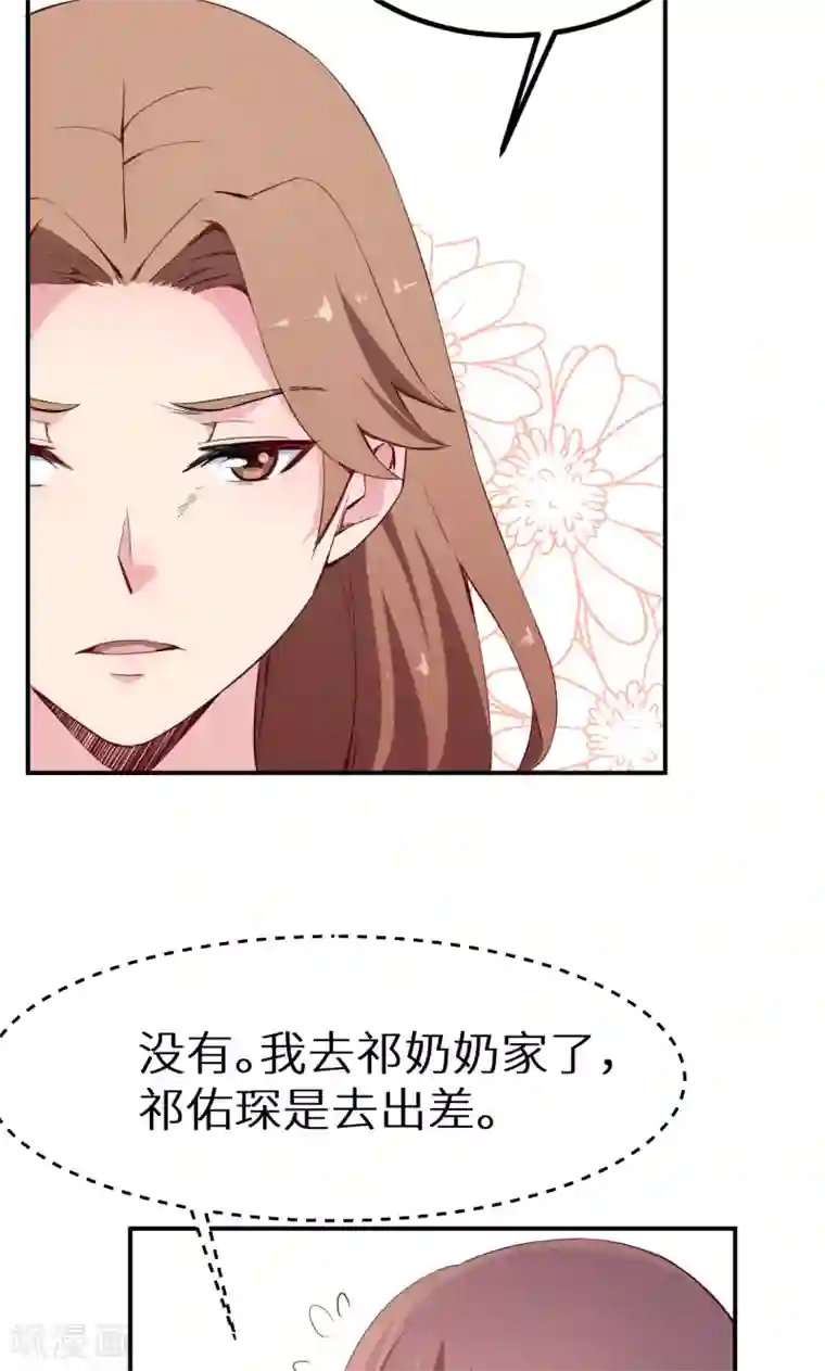 少爷的新娘第68话 慕言熙到祁家