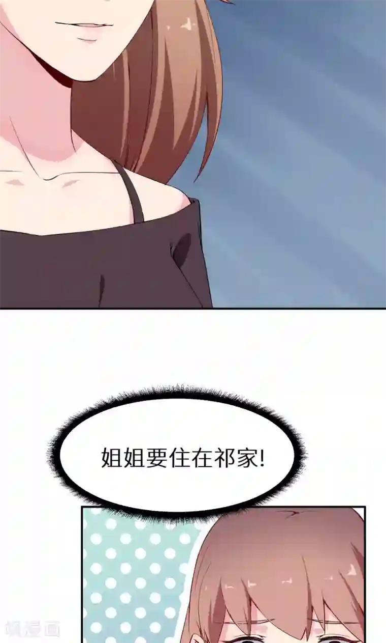 少爷的新娘第68话 慕言熙到祁家