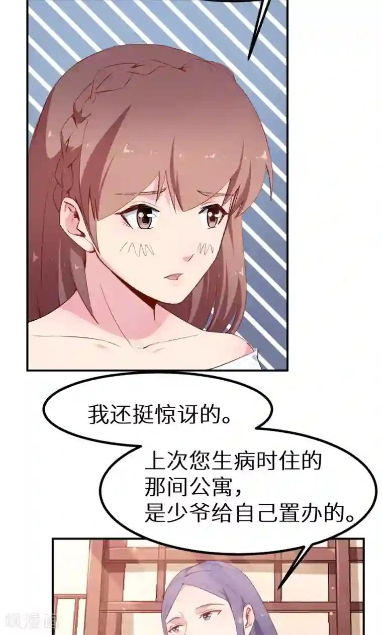 少爷的新娘第68话 慕言熙到祁家