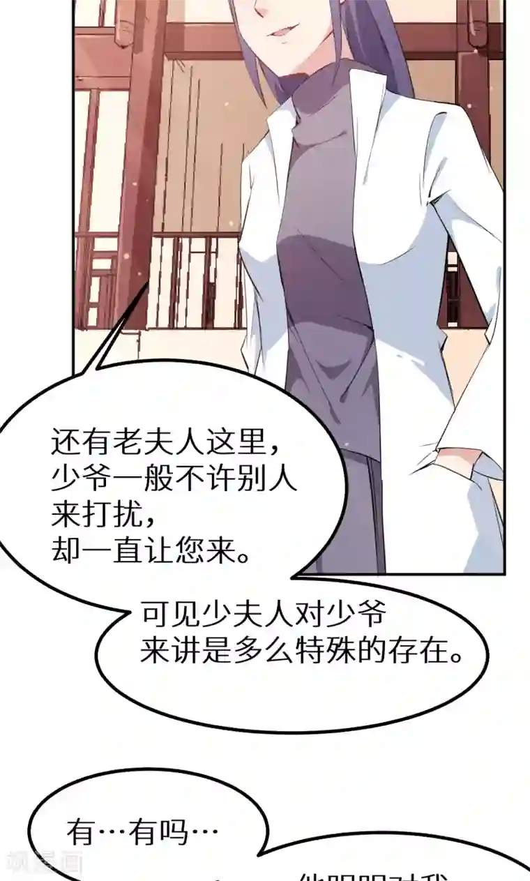 少爷的新娘第68话 慕言熙到祁家