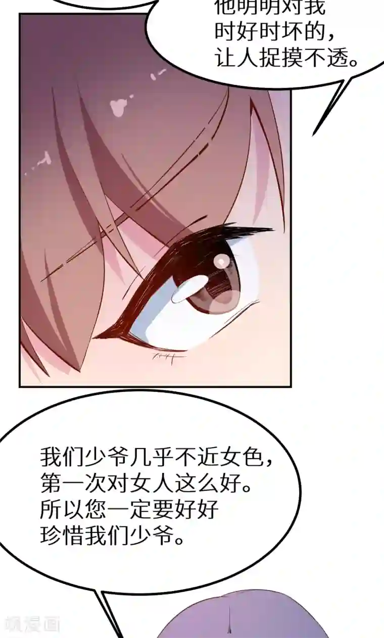 少爷的新娘第68话 慕言熙到祁家