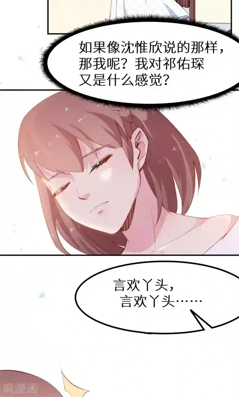 少爷的新娘第68话 慕言熙到祁家