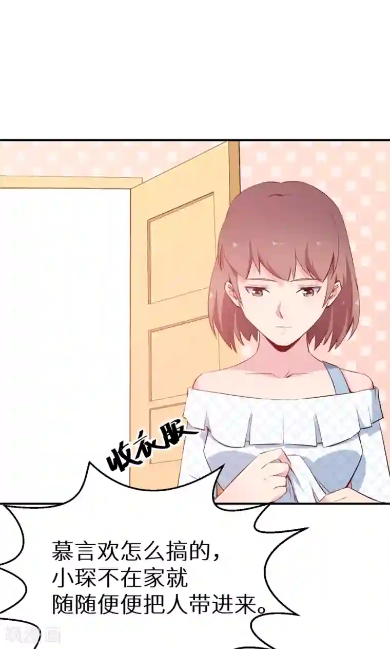 少爷的新娘第69话 四个女人一台戏