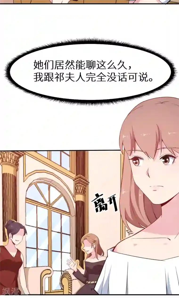 少爷的新娘第69话 四个女人一台戏