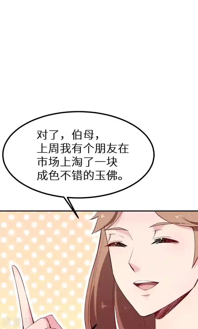 少爷的新娘第69话 四个女人一台戏