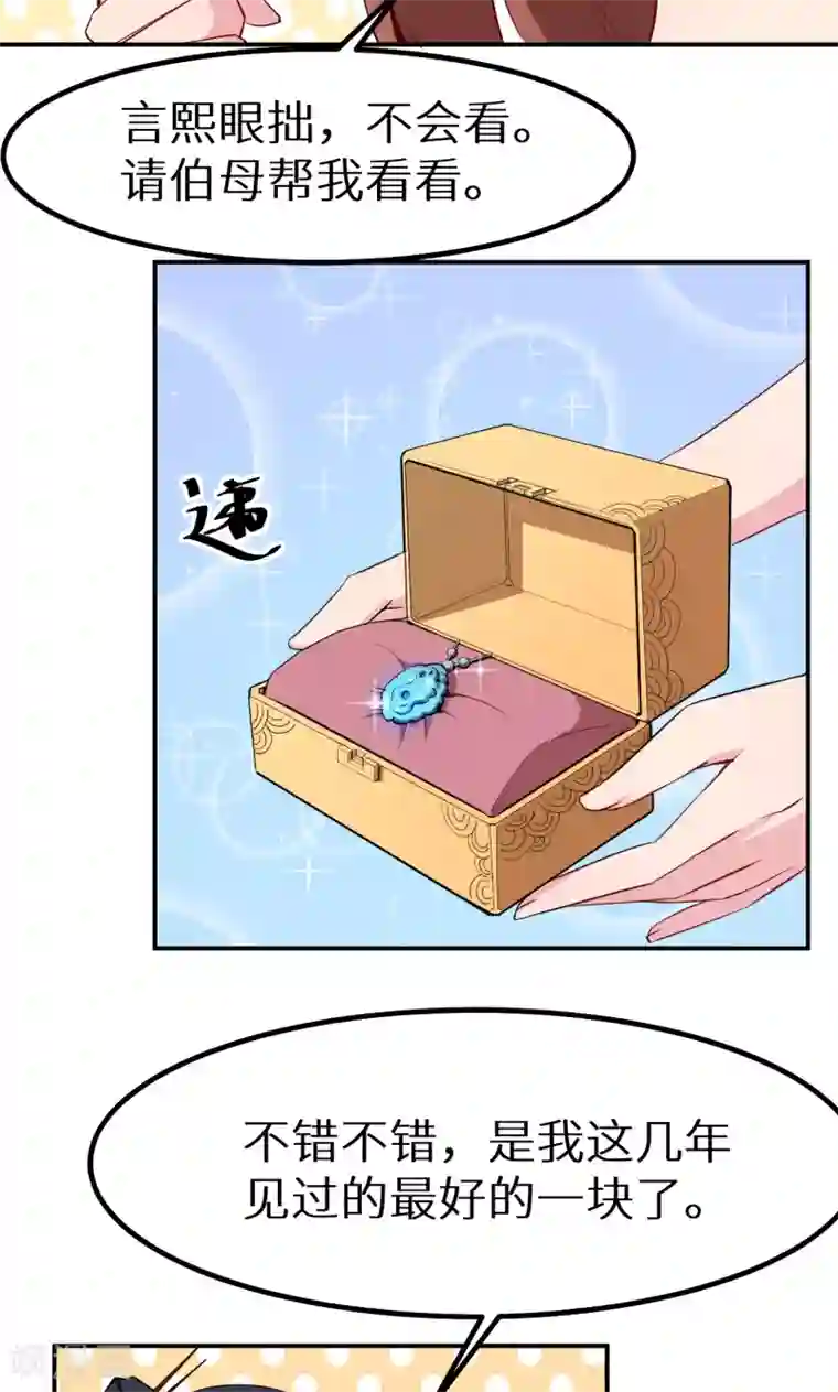 少爷的新娘第69话 四个女人一台戏