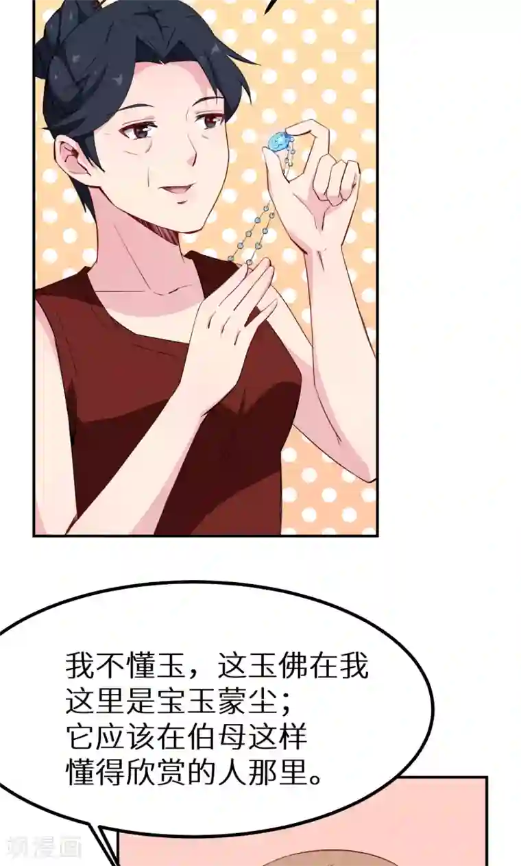 少爷的新娘第69话 四个女人一台戏