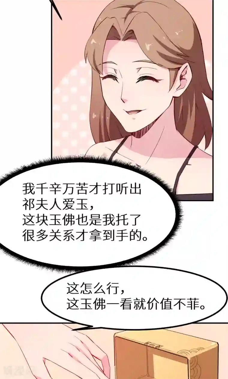 少爷的新娘第69话 四个女人一台戏