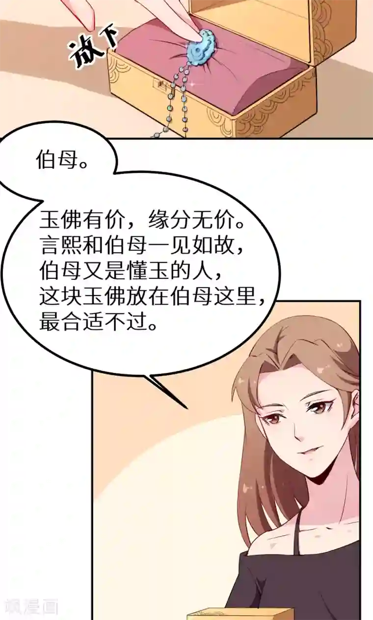 少爷的新娘第69话 四个女人一台戏