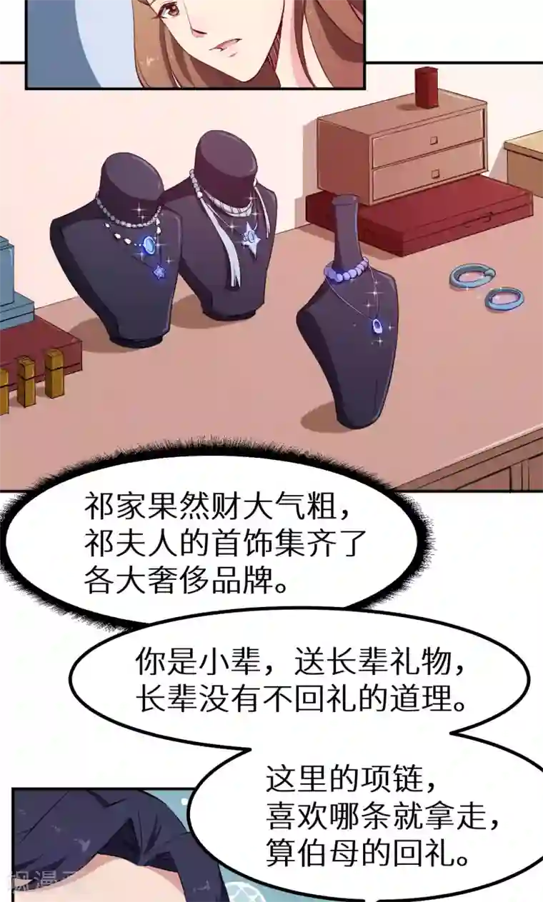 少爷的新娘第69话 四个女人一台戏