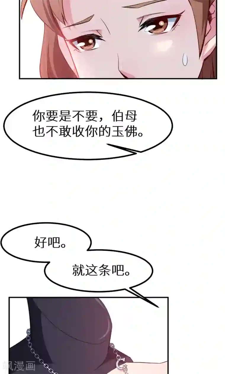 少爷的新娘第69话 四个女人一台戏