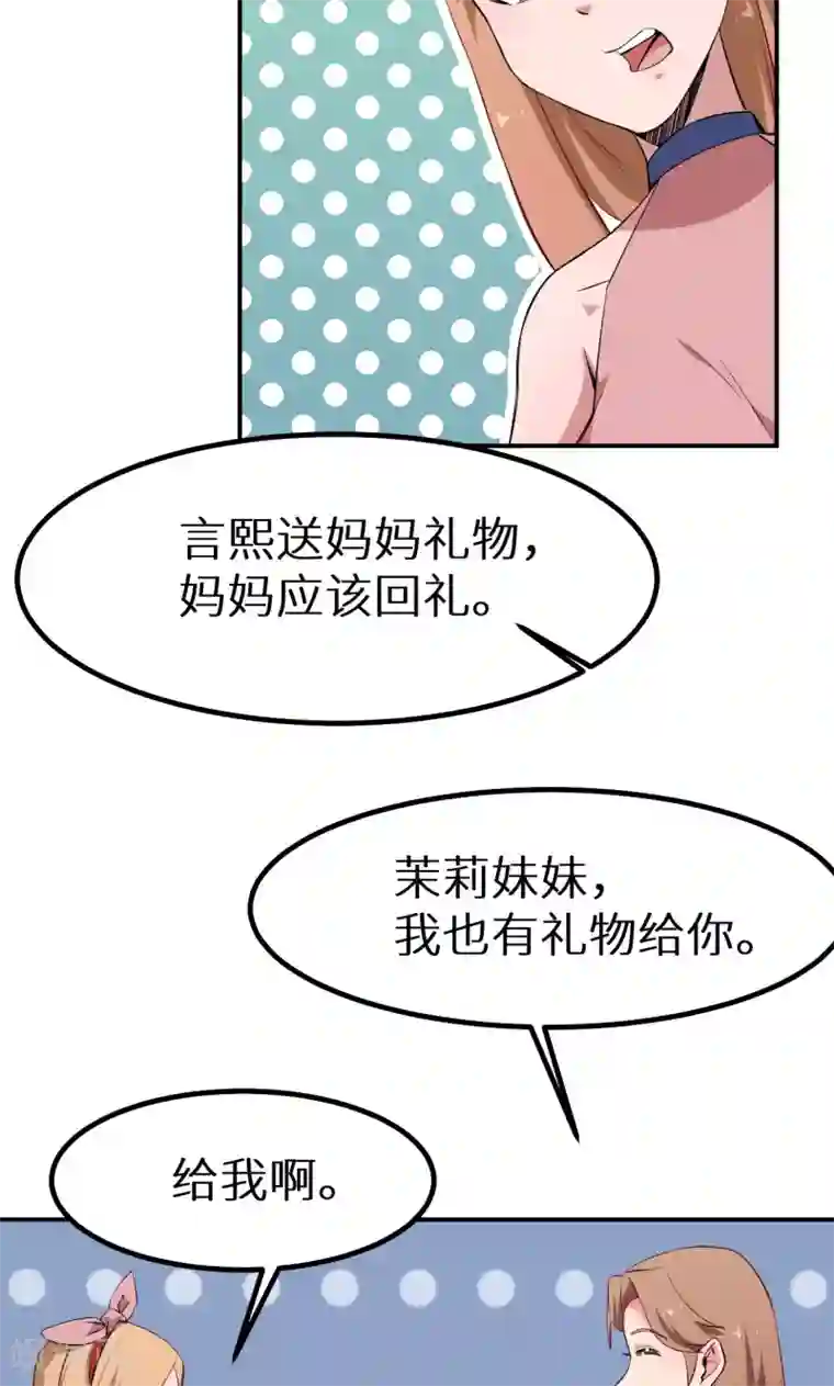 少爷的新娘第69话 四个女人一台戏