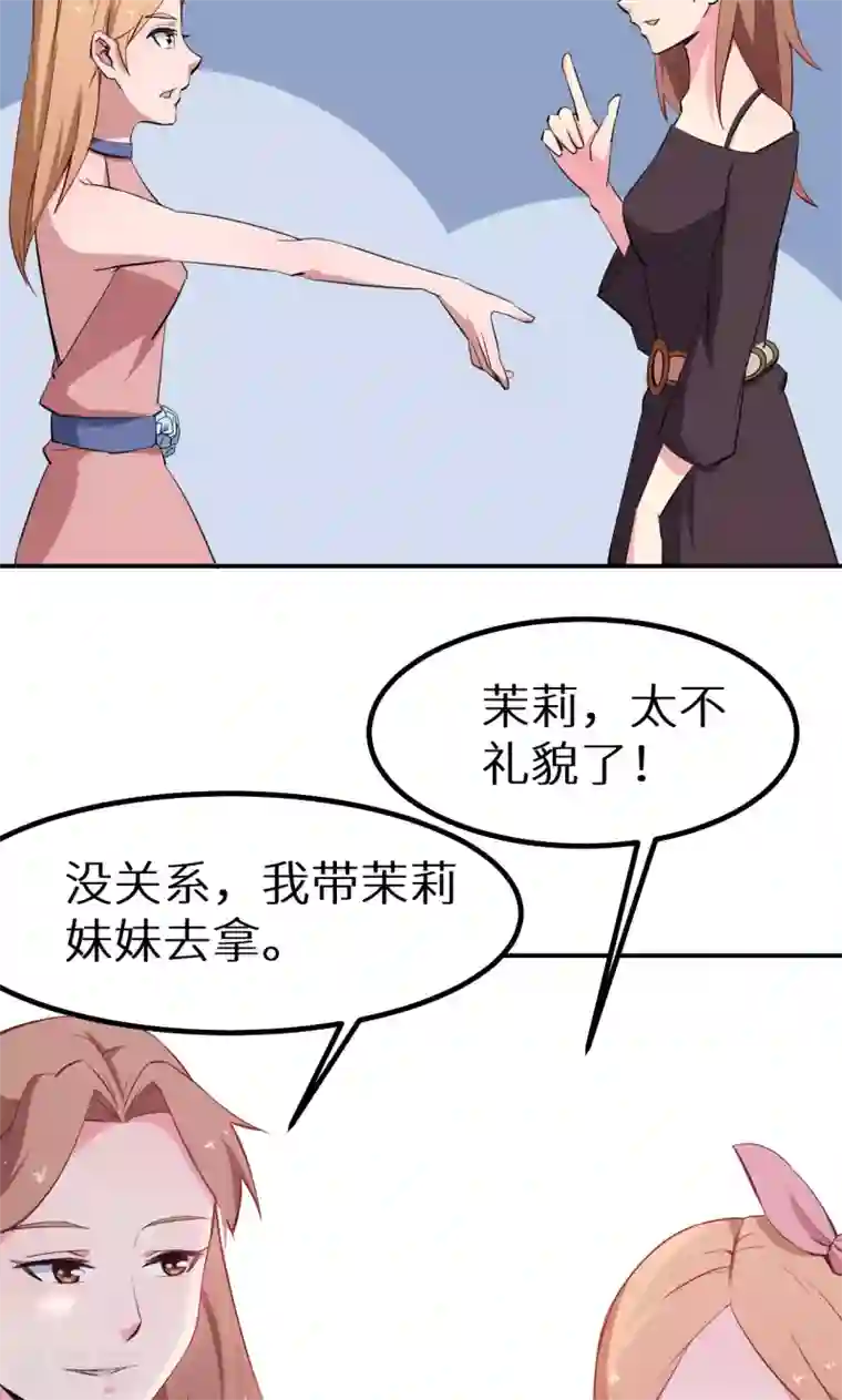 少爷的新娘第69话 四个女人一台戏