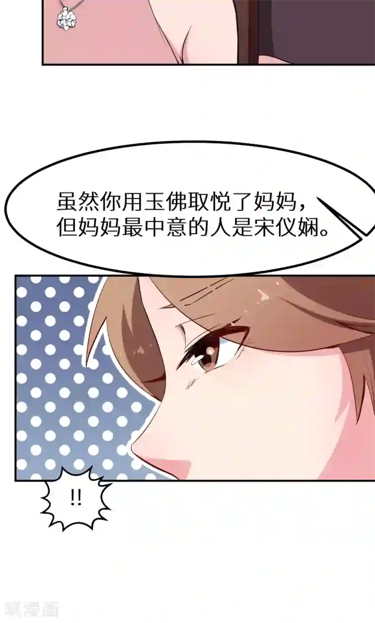 少爷的新娘第69话 四个女人一台戏