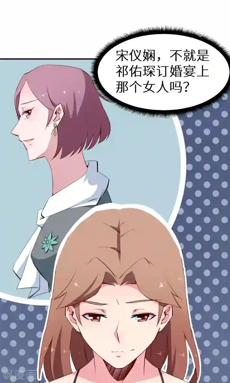 少爷的新娘第69话 四个女人一台戏