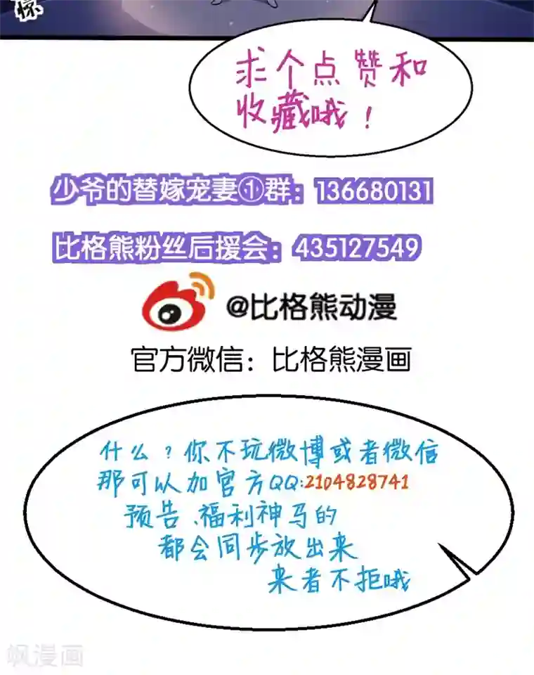 少爷的新娘第69话 四个女人一台戏