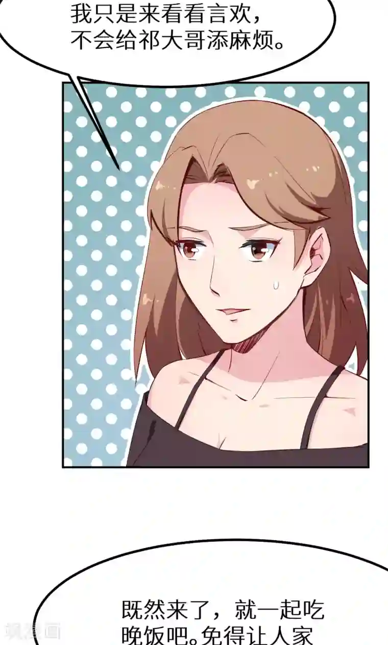 少爷的新娘第69话 四个女人一台戏